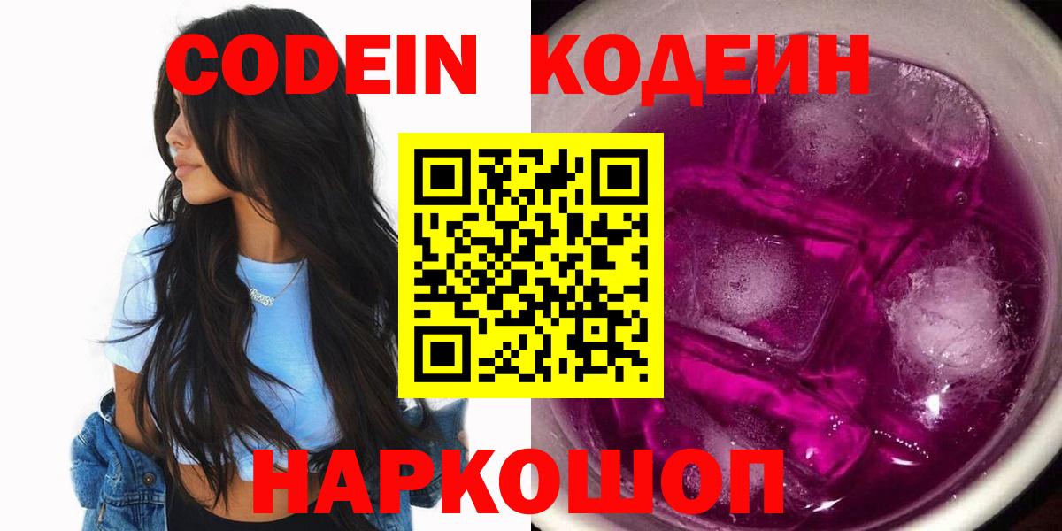Codein напиток Lean (лин) Бахчисарай