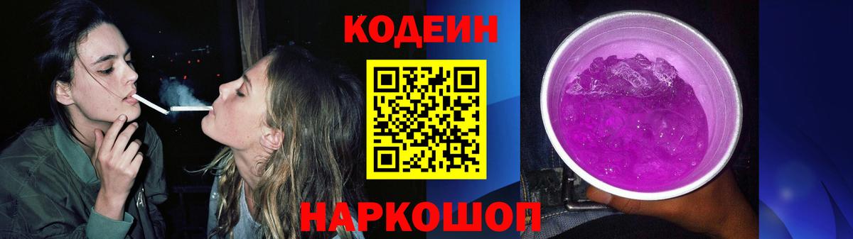 Кодеиновый сироп Lean Purple Drank  Кодеиновый сироп Lean напиток Lean (лин)  Вход с VPN  Бахчисарай 