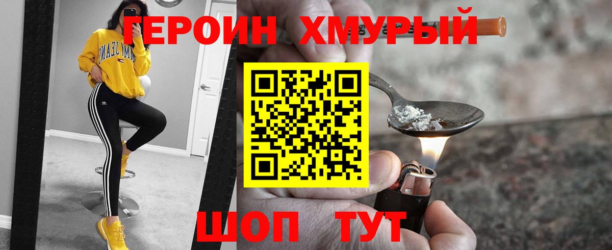 ГЕРОИН  Героин Heroin  Вход с VPN  Бахчисарай 