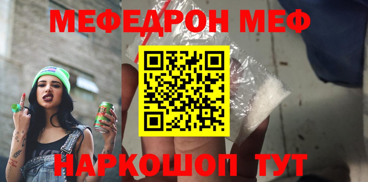 Мефедрон мяу мяу  Мефедрон мука  Бахчисарай  Вход с VPN 