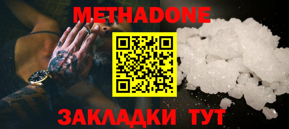 МЕТАДОН methadone Бахчисарай